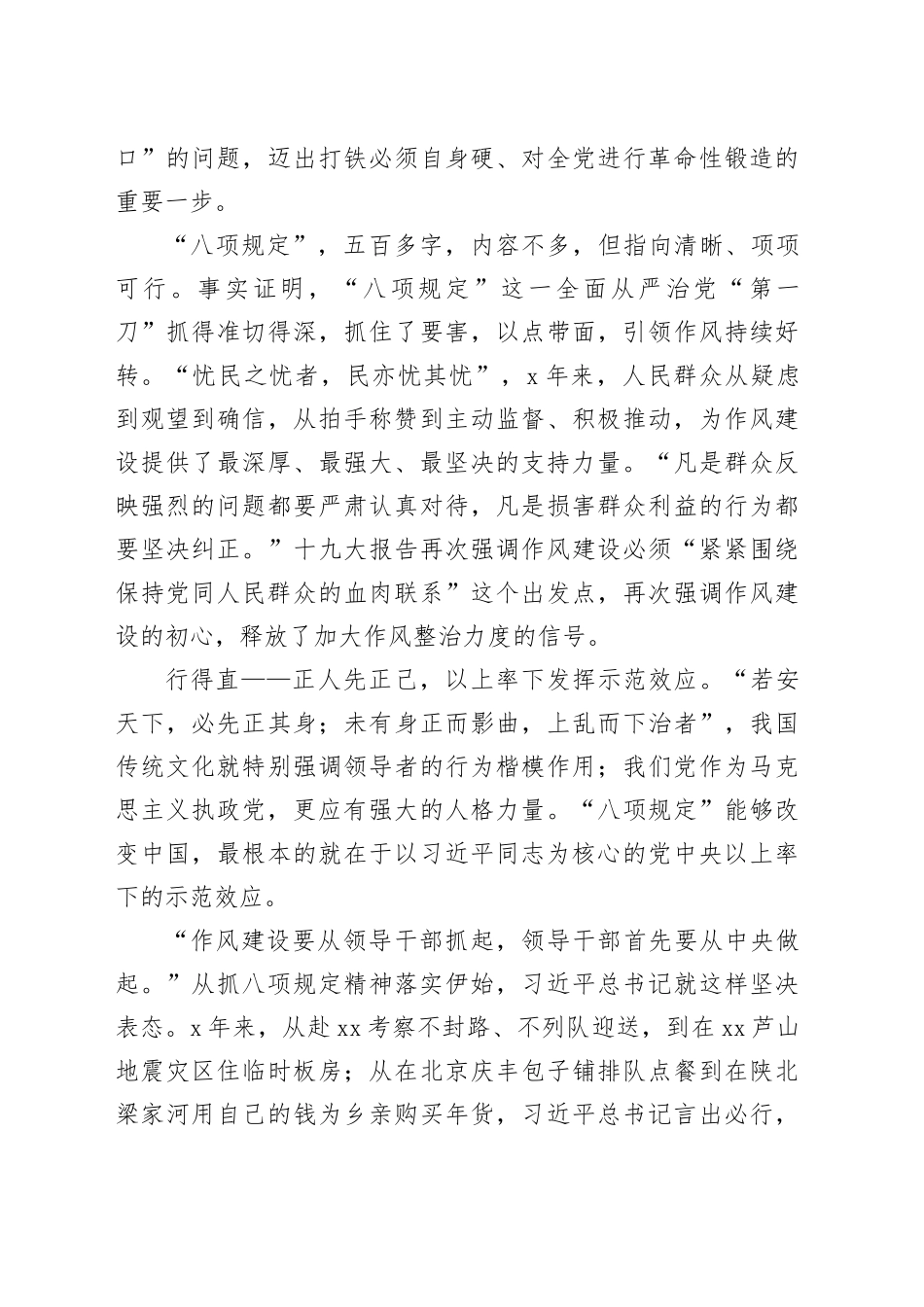 八项规定何以撬动巨变_第2页