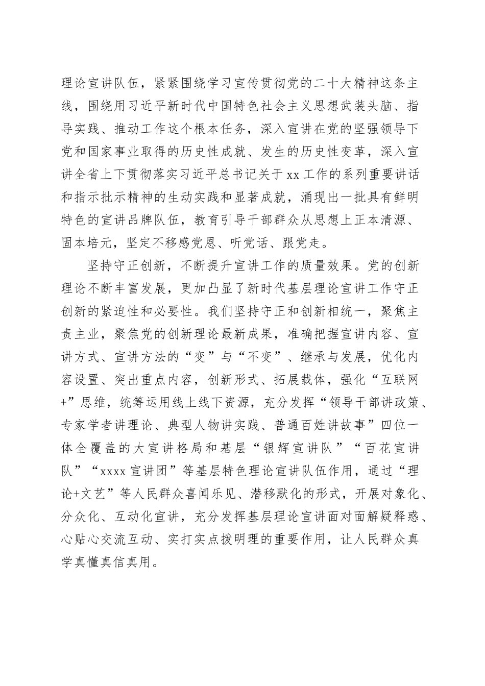 把＂六个必须坚持＂贯穿宣讲工作始终_第2页