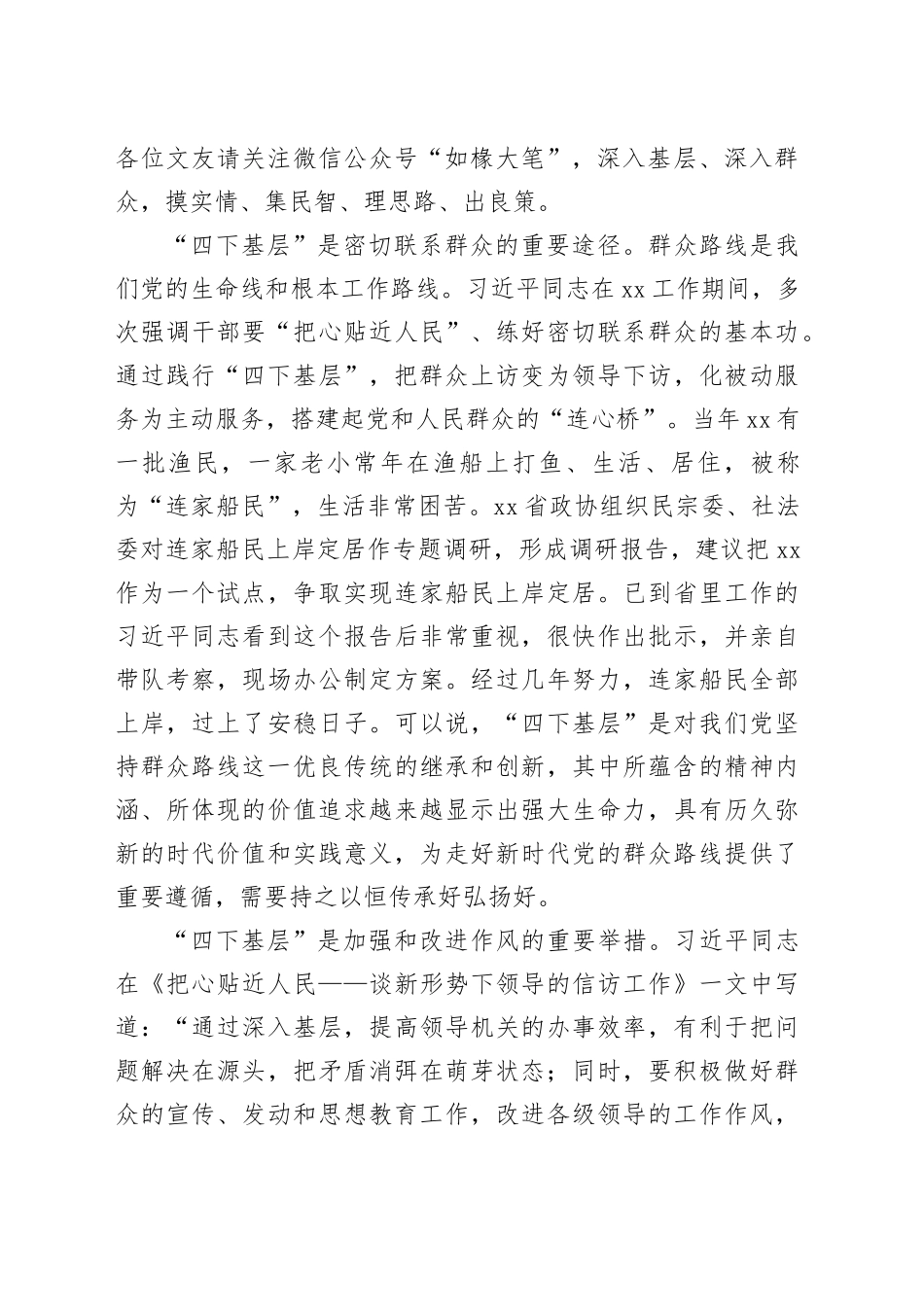 把“四下基层”坚持好传承好发扬好_第2页