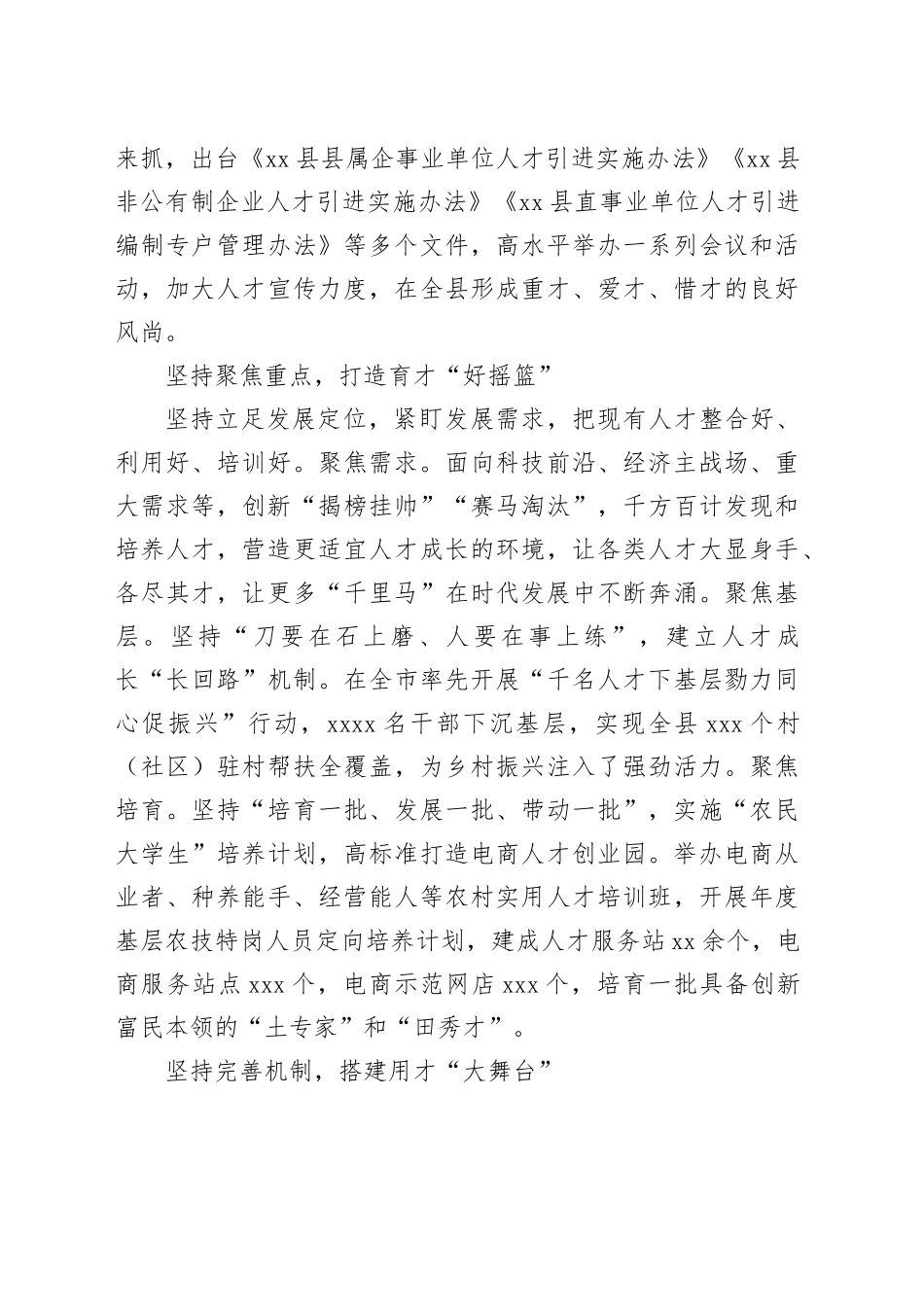 把XX打造成人才近悦远来之地_第2页