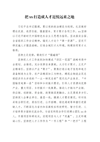 把XX打造成人才近悦远来之地