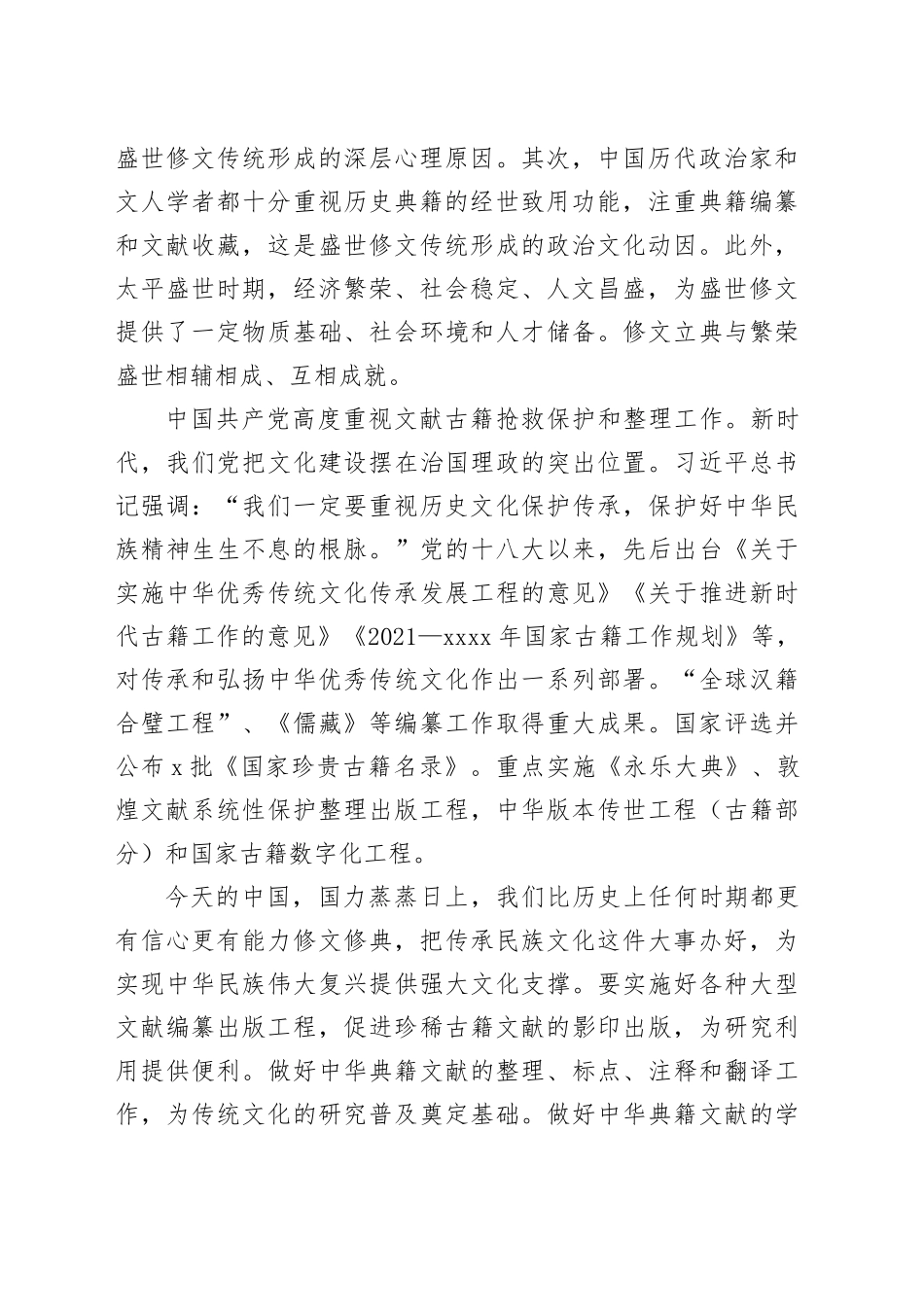 把传承民族文化这件大事办好_第2页