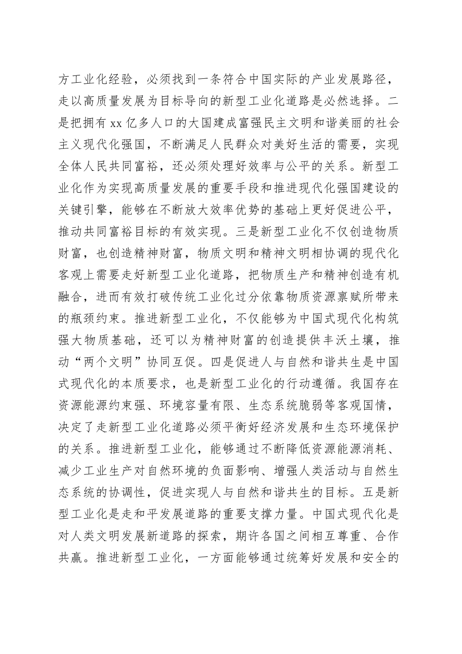 把高质量发展的要求贯穿新型工业化全过程_第2页