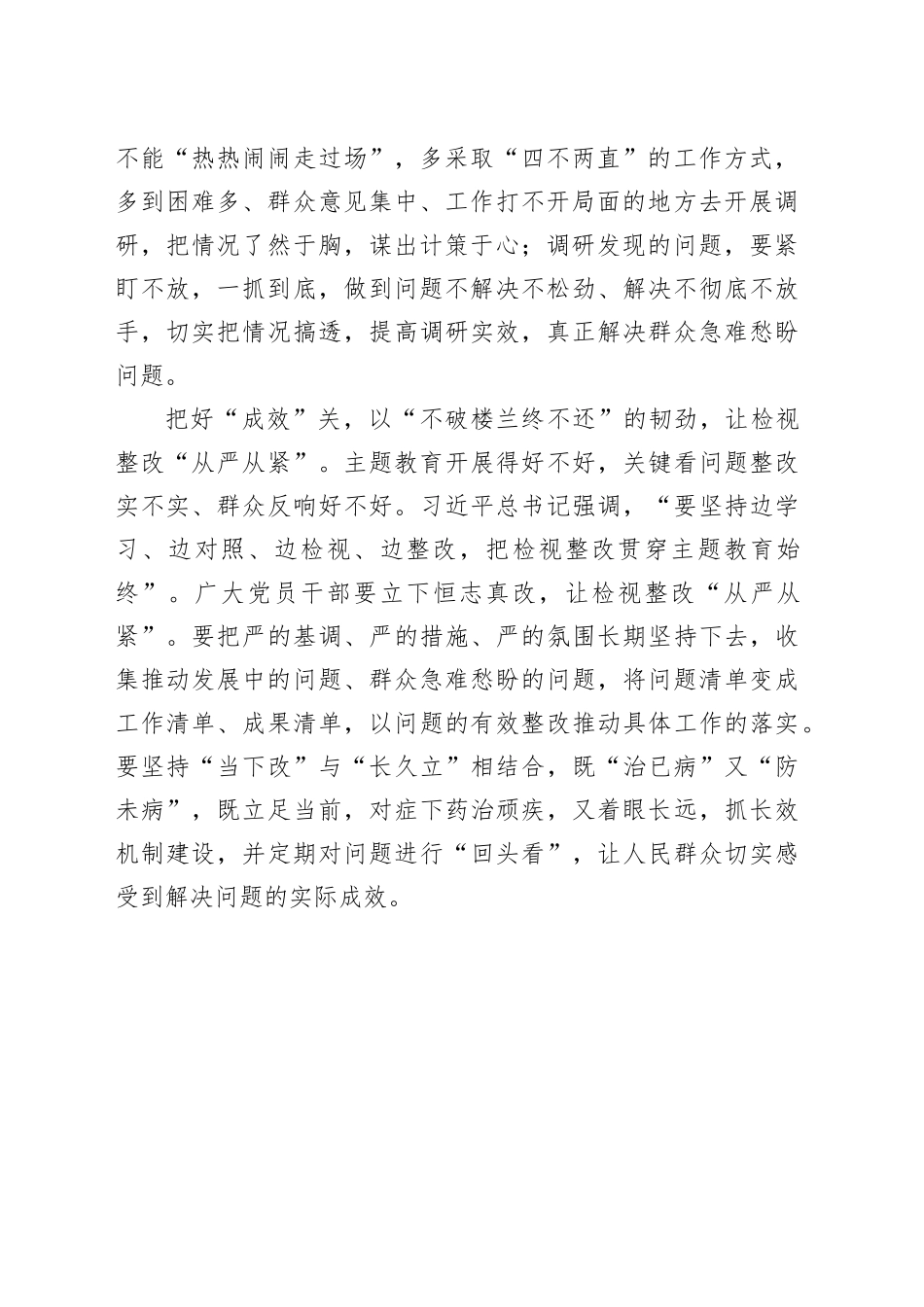 把好“三道关”推动主题教育走深走实_第2页