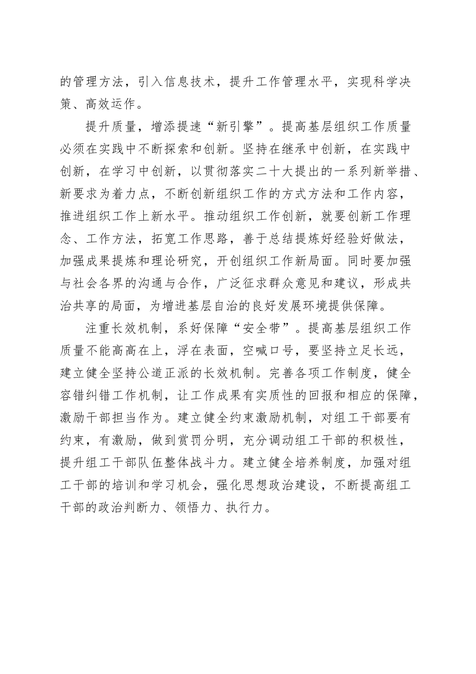 把牢“方向盘” 增添“新引擎” 系好“安全带”_第2页