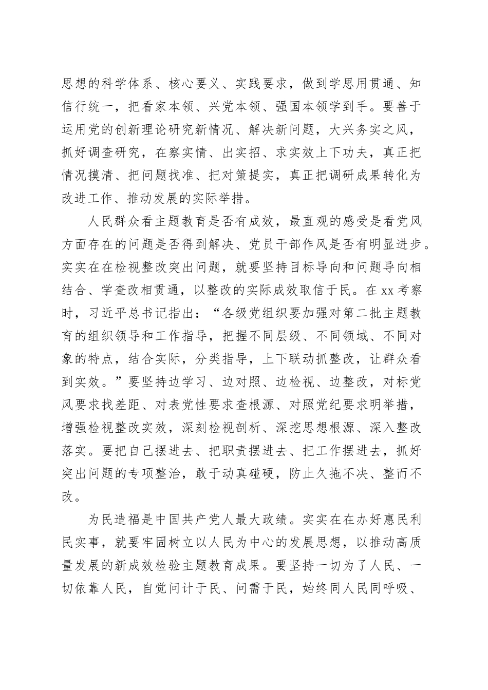 把实的要求贯穿主题教育全过程_第2页