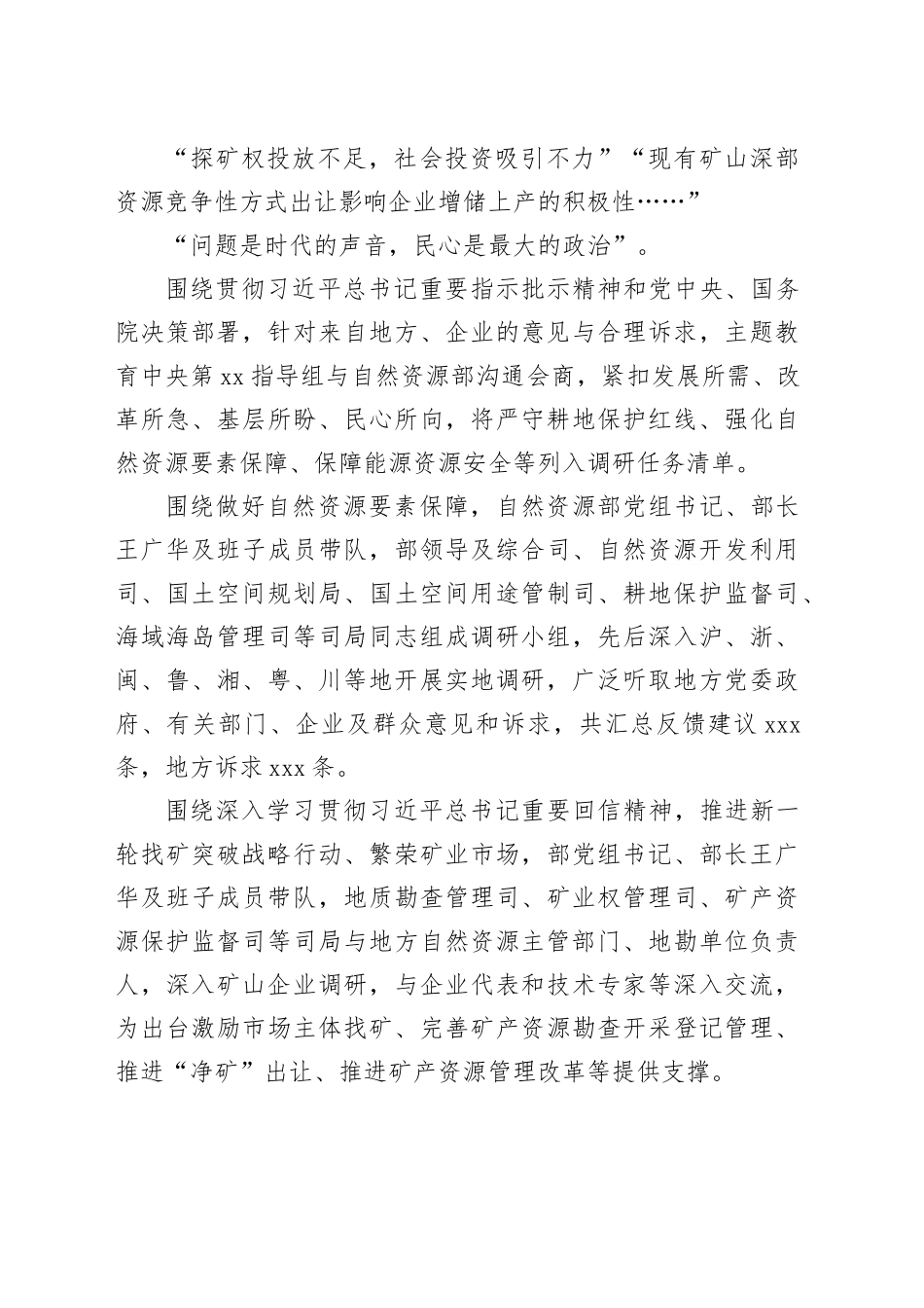 把实干写在大地上——自然资源部系统切实抓好调研成果转化落地纪实_第2页