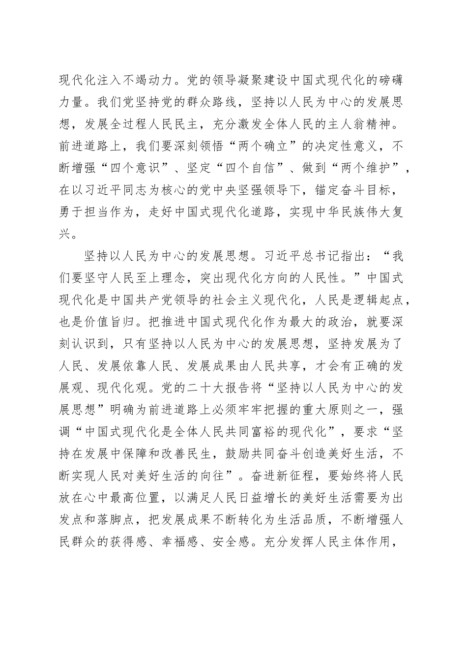 把推进中国式现代化作为最大的政治_第2页
