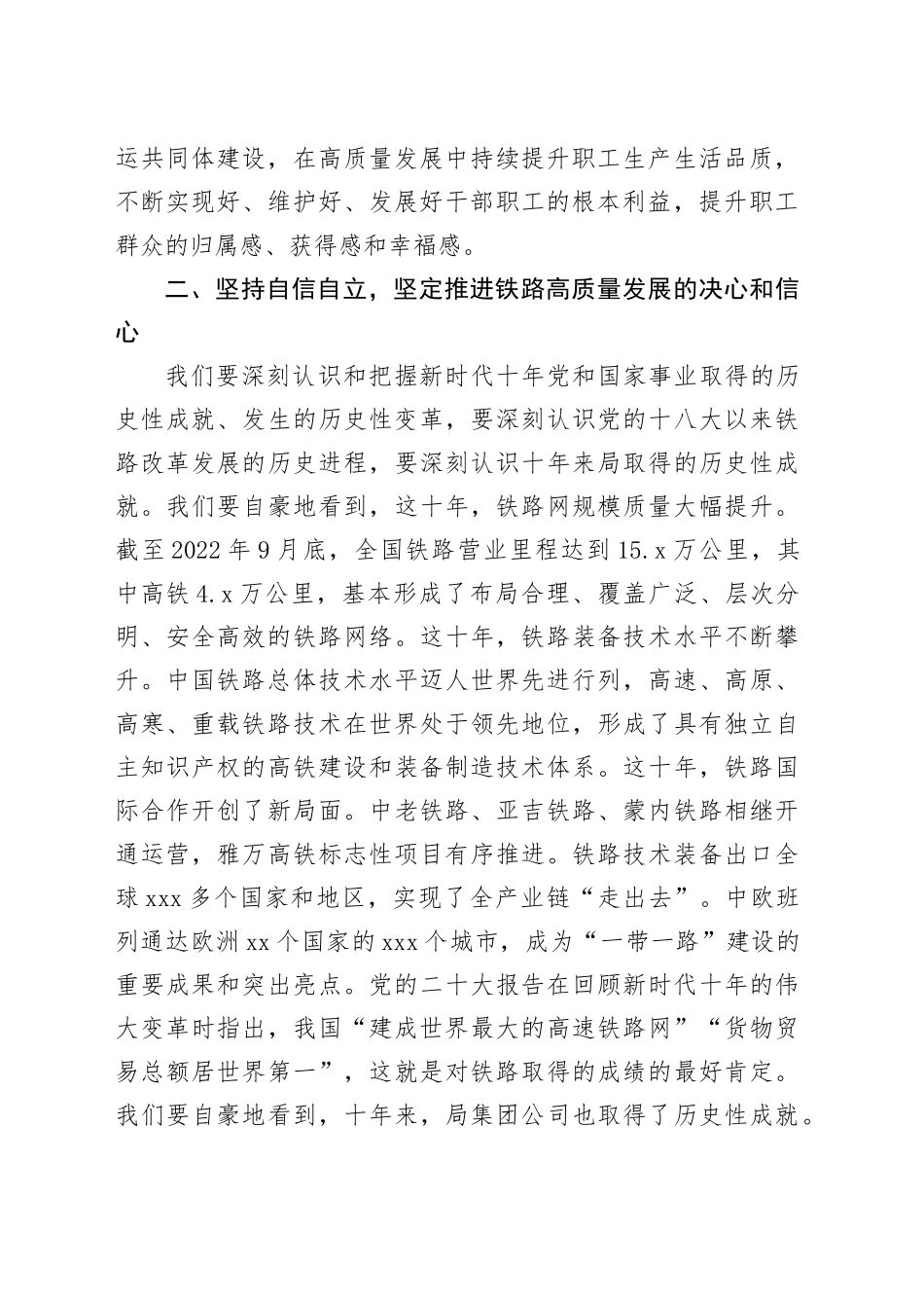 把握“六个必须坚持”推进企业高质量发展_第2页