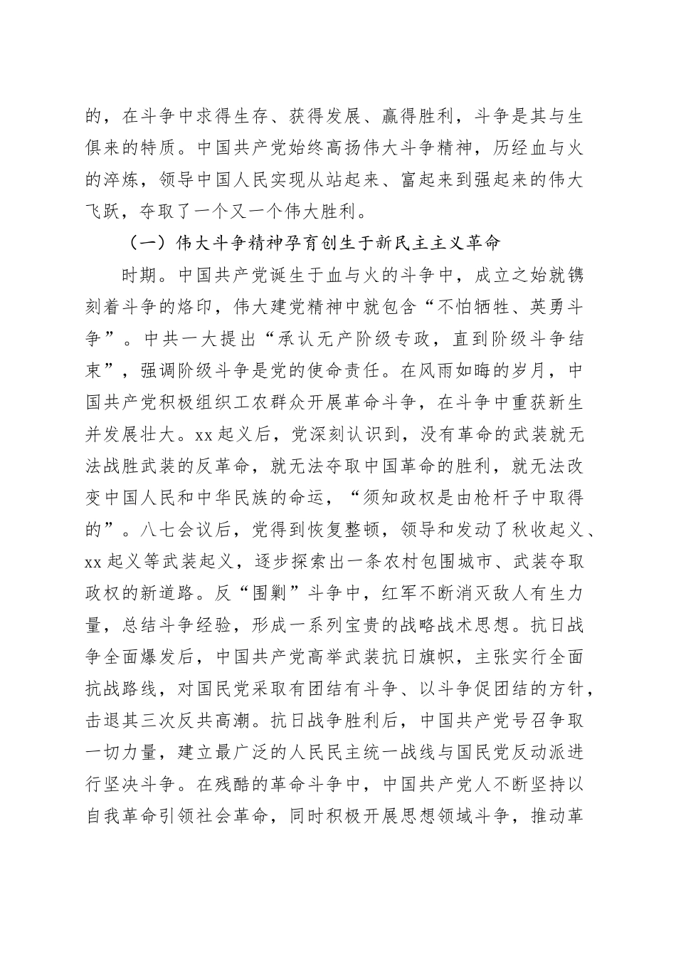把握党的斗争精神主题党课材料合集（4篇）_第2页