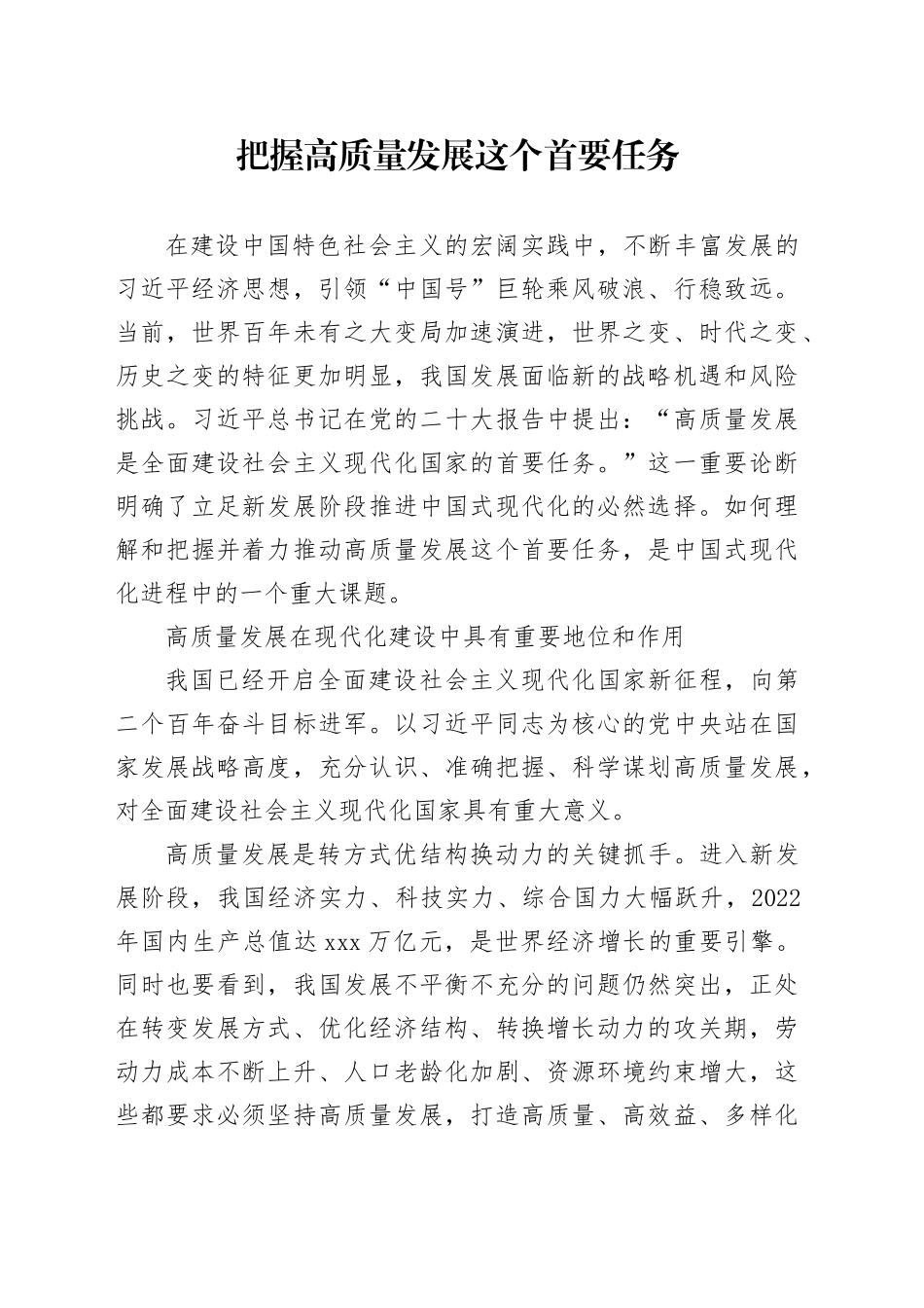 把握高质量发展这个首要任务_第1页