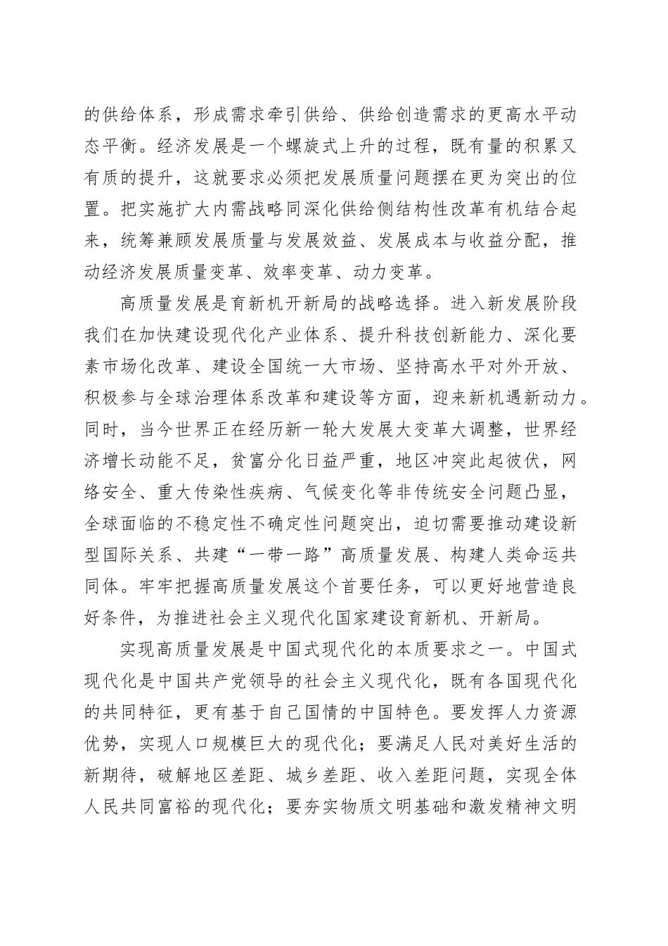 把握高质量发展这个首要任务_第2页