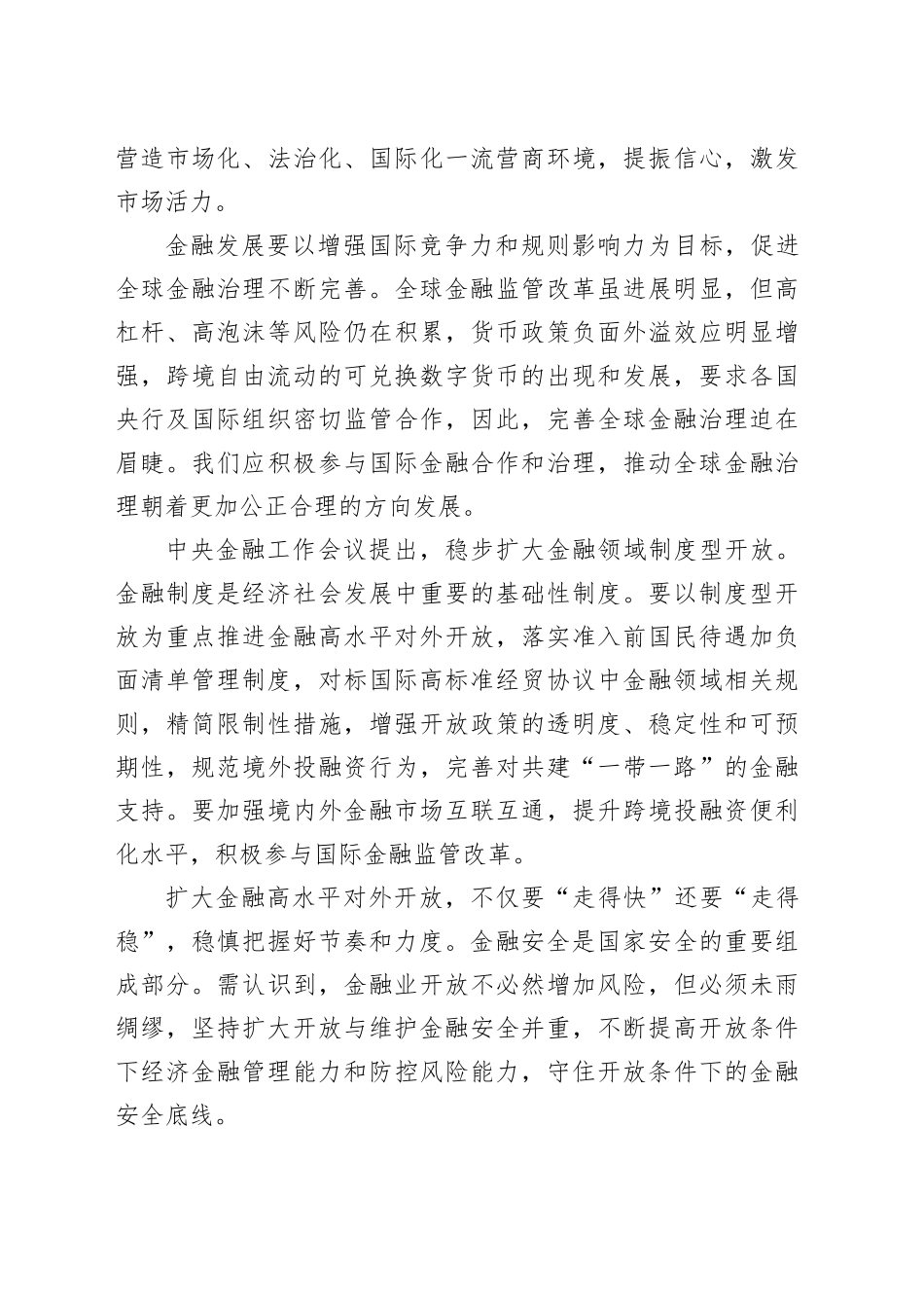 把握节奏力度扩大金融开放_第2页