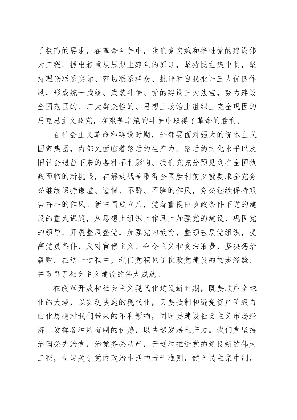 把握解决大党独有难题的历史必然性_第2页