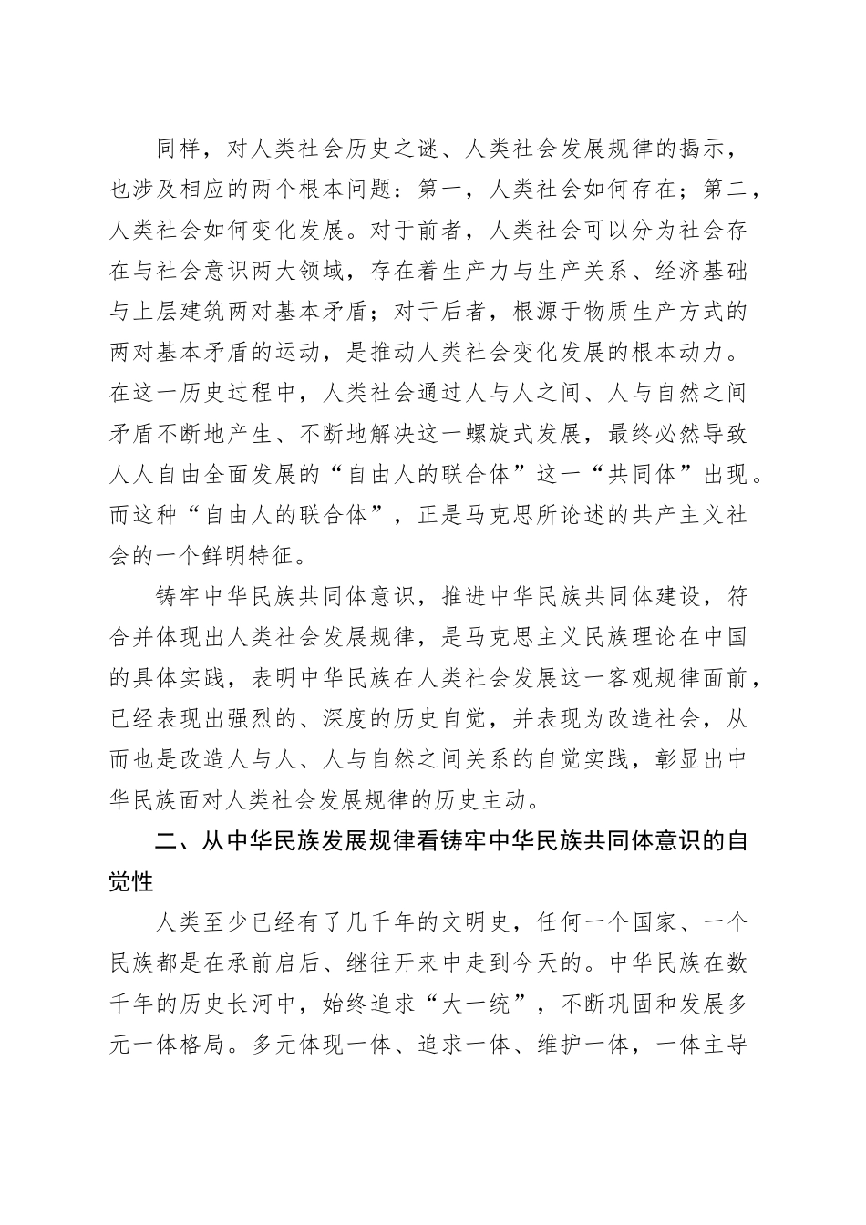 把握历史主动 铸牢中华民族共同体意识_第2页