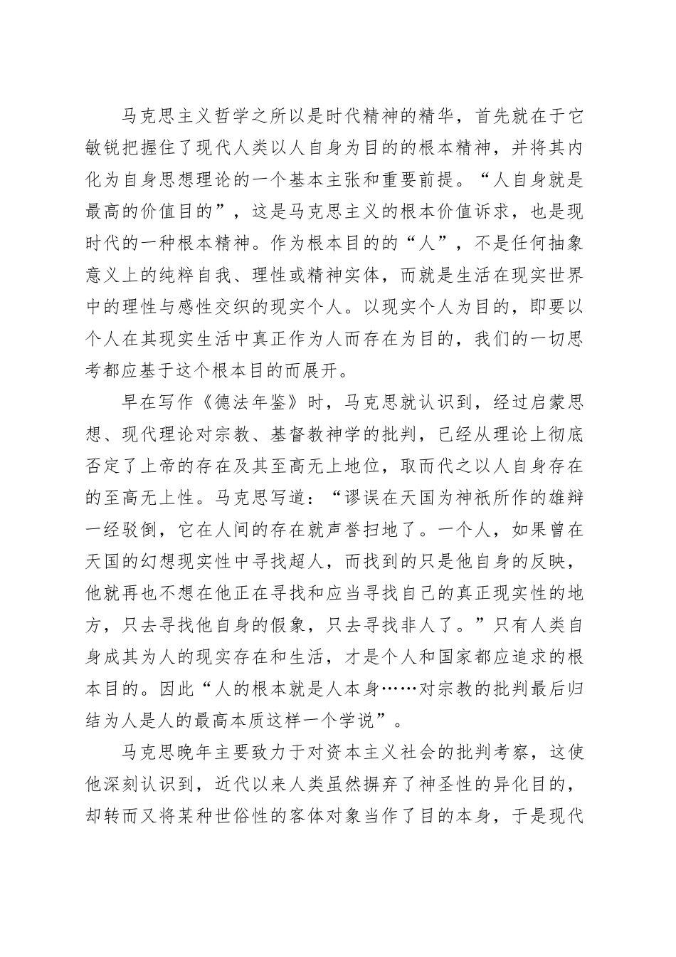 把握马克思主义哲学呈现的时代精神_第2页