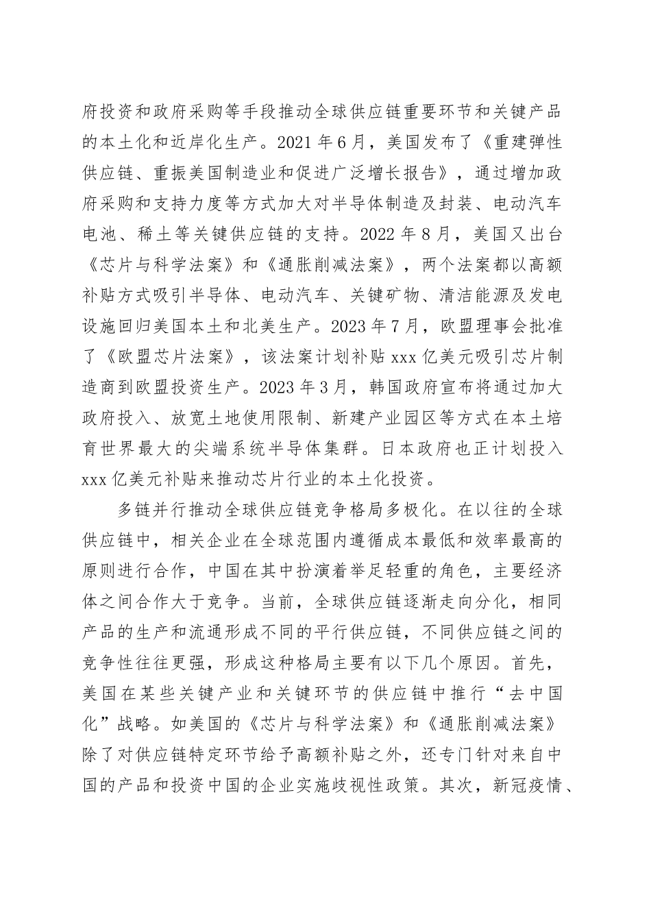 把握全球供应链新趋势 提升我国供应链国际竞争力_第2页