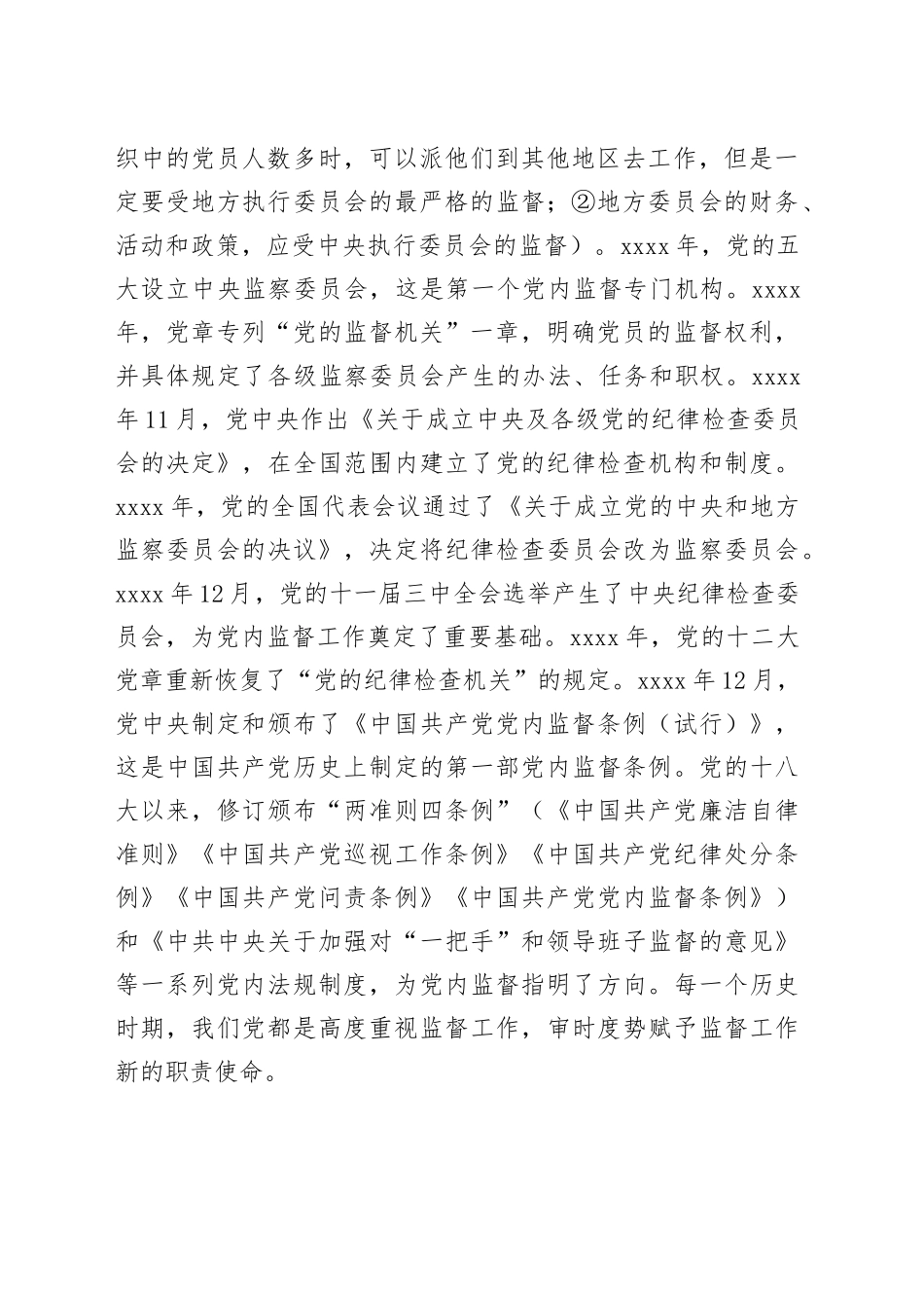 把握深刻内涵、着力提升质效，以有力监督持续推进全面从严治党走深走实_第2页