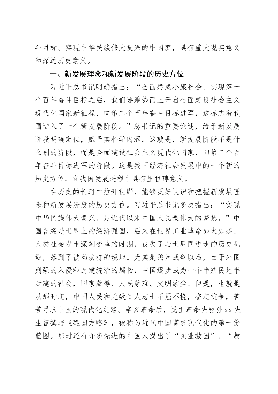 把握新发展阶段贯彻新发展理念构建新发展格局党讲稿第二批主题教育可用_第2页