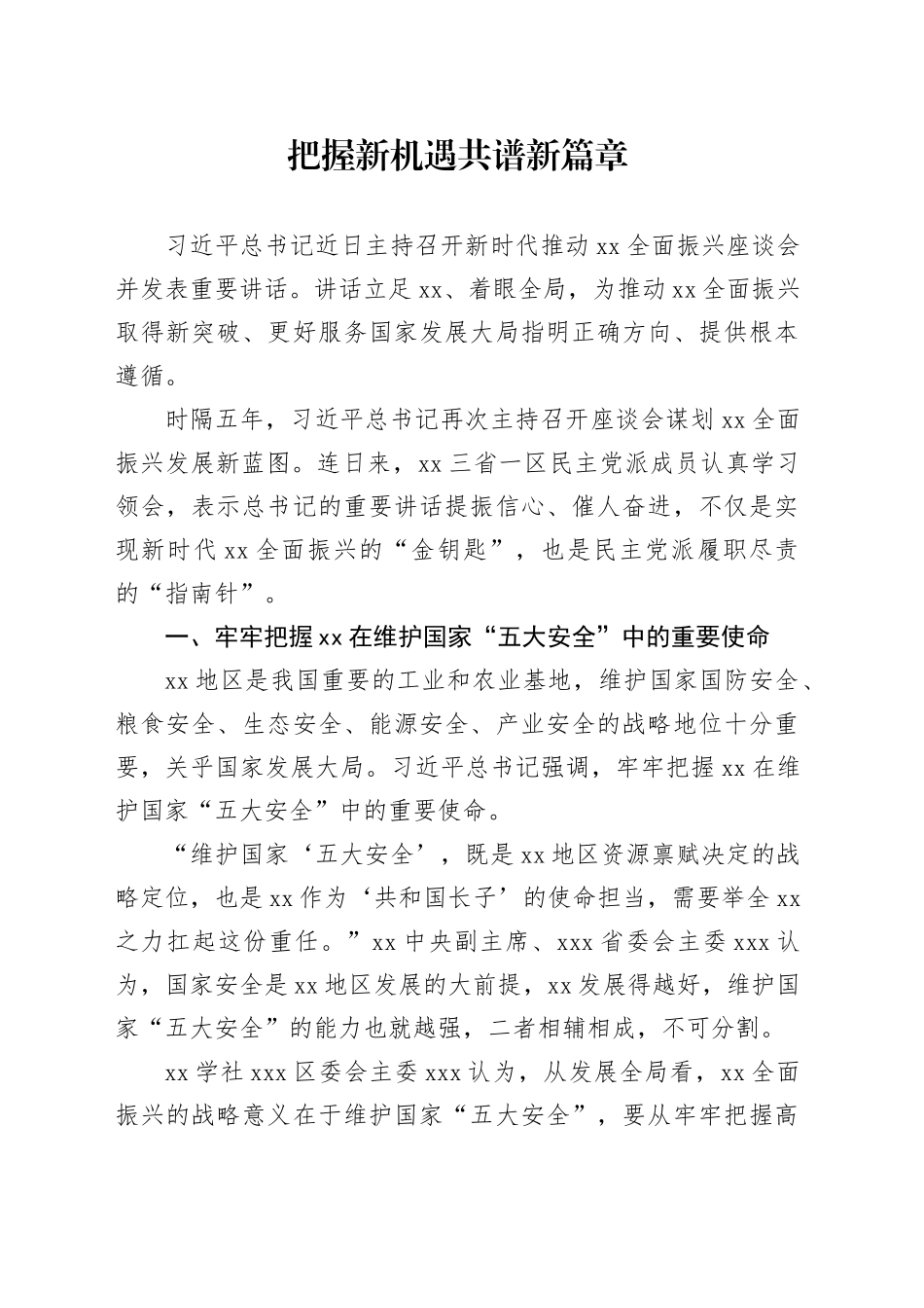 把握新机遇共谱新篇章_第1页
