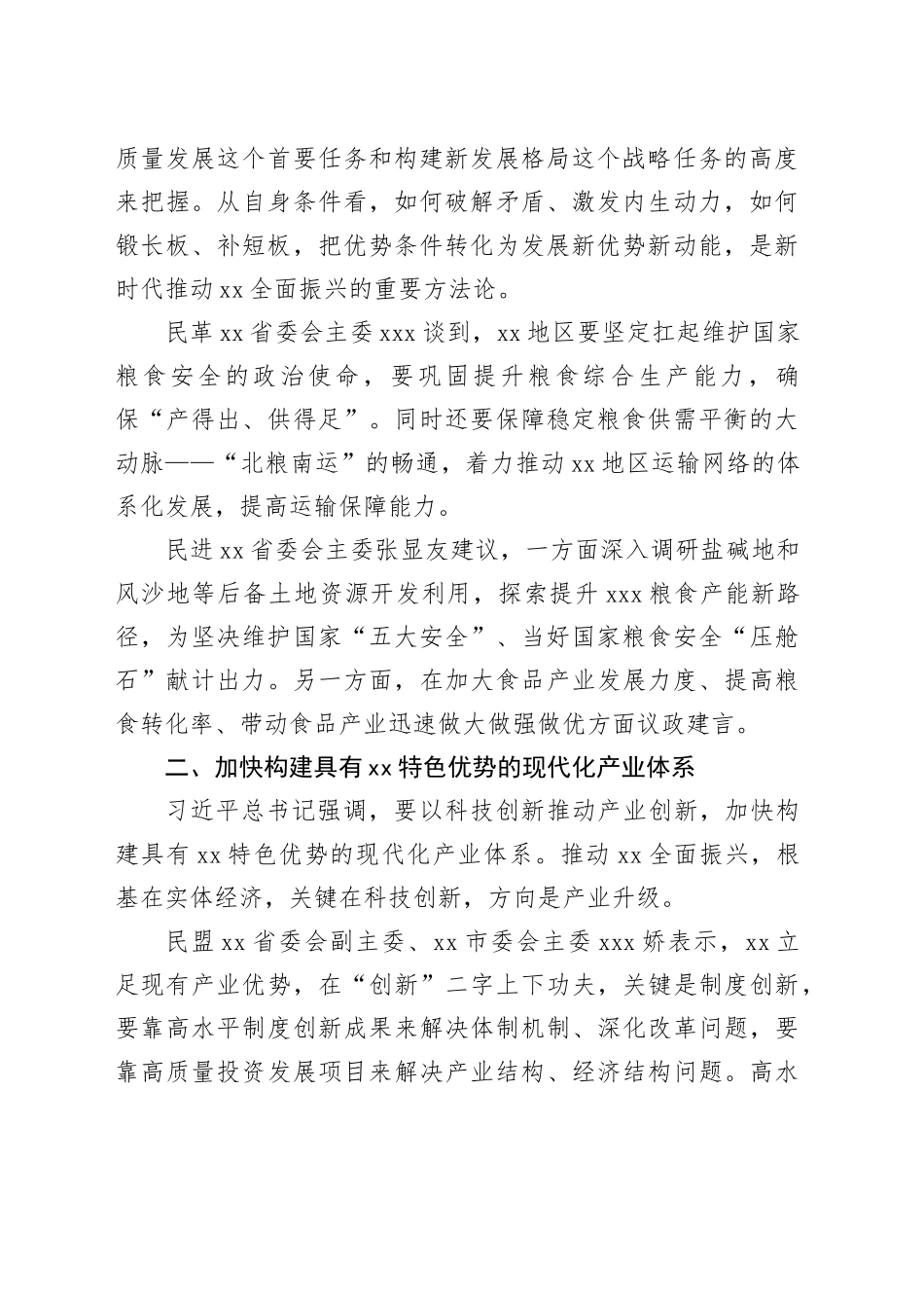 把握新机遇共谱新篇章_第2页