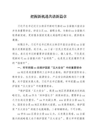 把握新机遇共谱新篇章