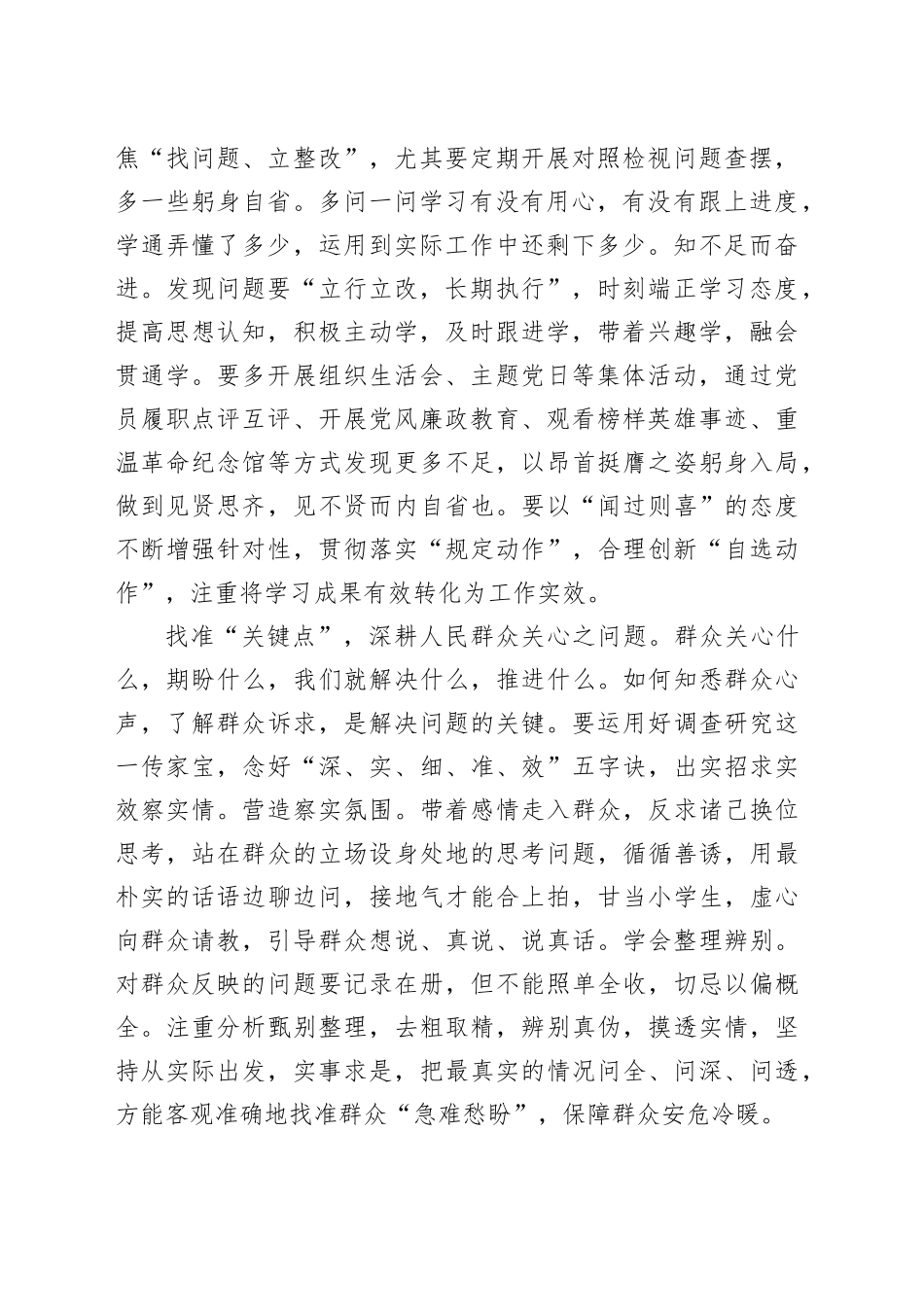 把握主题教育“找”的奥义_第2页