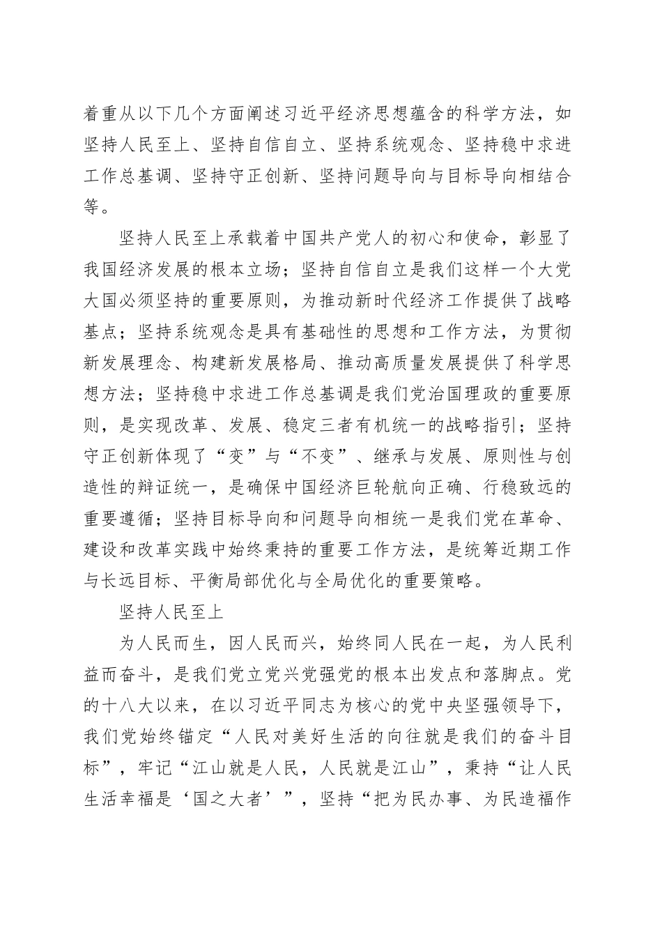 把握做好新时代经济工作的科学方法_第2页