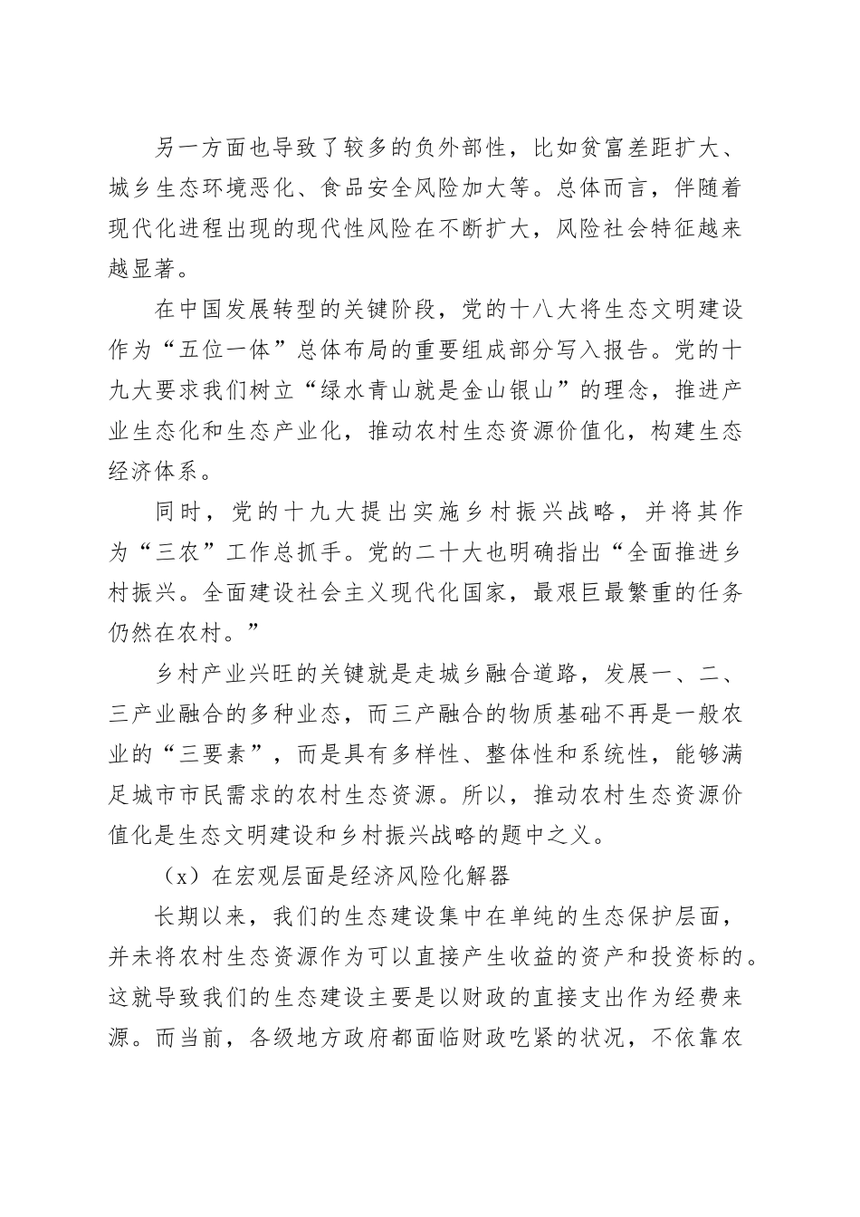 把乡村数以百万亿的“沉默”资产价值激活出来_第2页