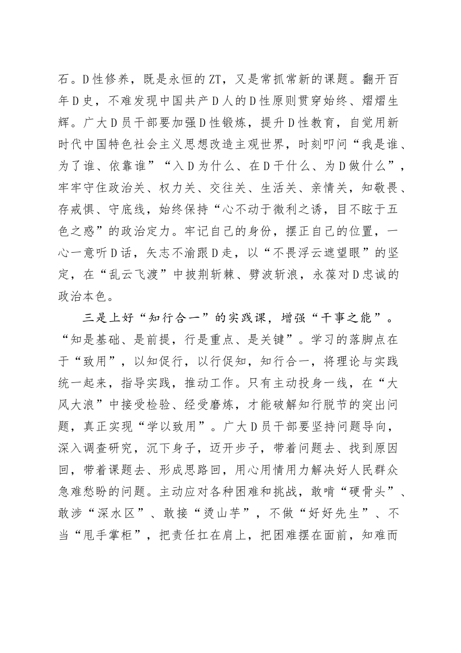 把主题教育的学习成果转化为干事创业的强大动力_第2页