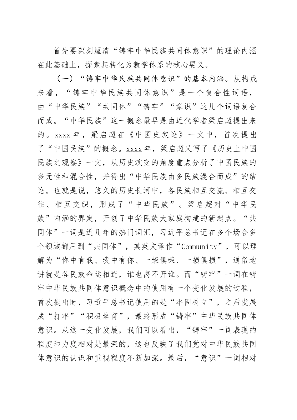 把铸牢中华民族共同体意识融入立德树人全过程_第2页