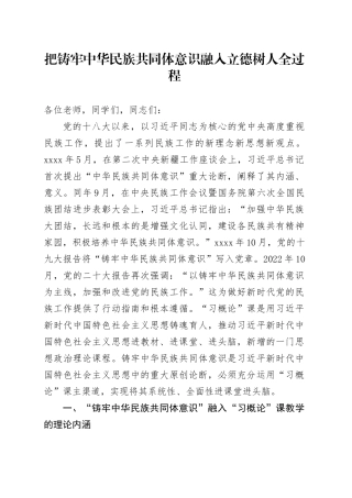把铸牢中华民族共同体意识融入立德树人全过程