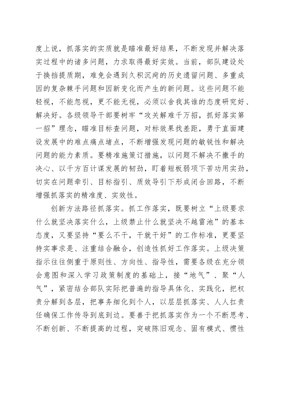 把抓落实作为开展工作的主要方式_第2页