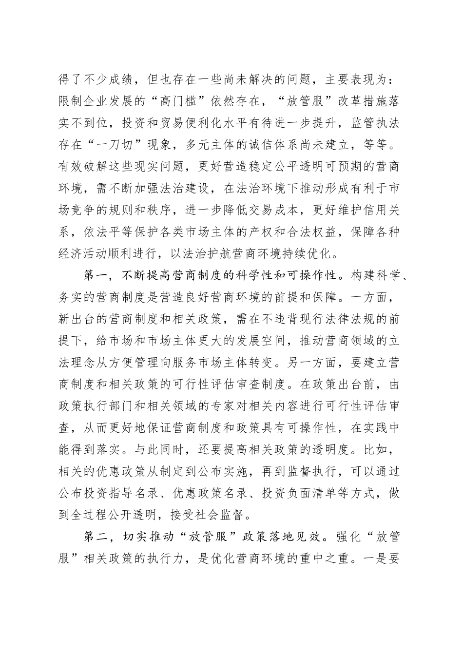 白塔子镇双循环背景下打造区域法治营商环境研究_第2页