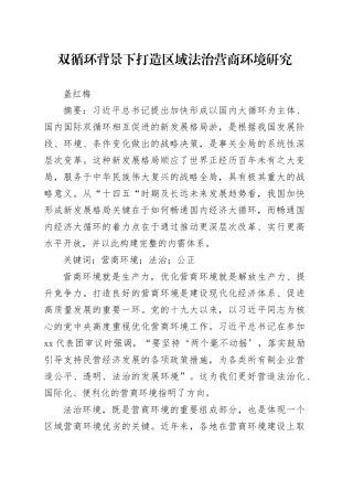 白塔子镇双循环背景下打造区域法治营商环境研究