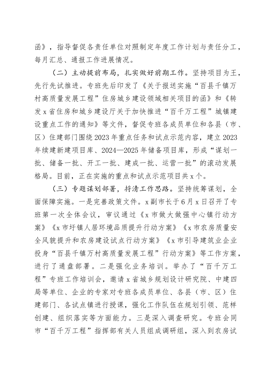 百千万工程指挥部城镇建设专班工作报告总结汇报_第2页