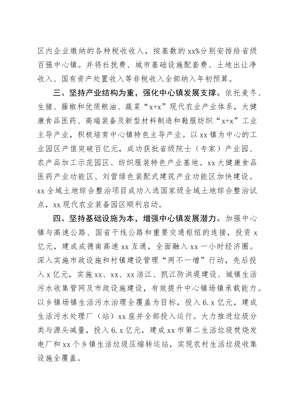 百强中心镇建设情况汇报_第2页