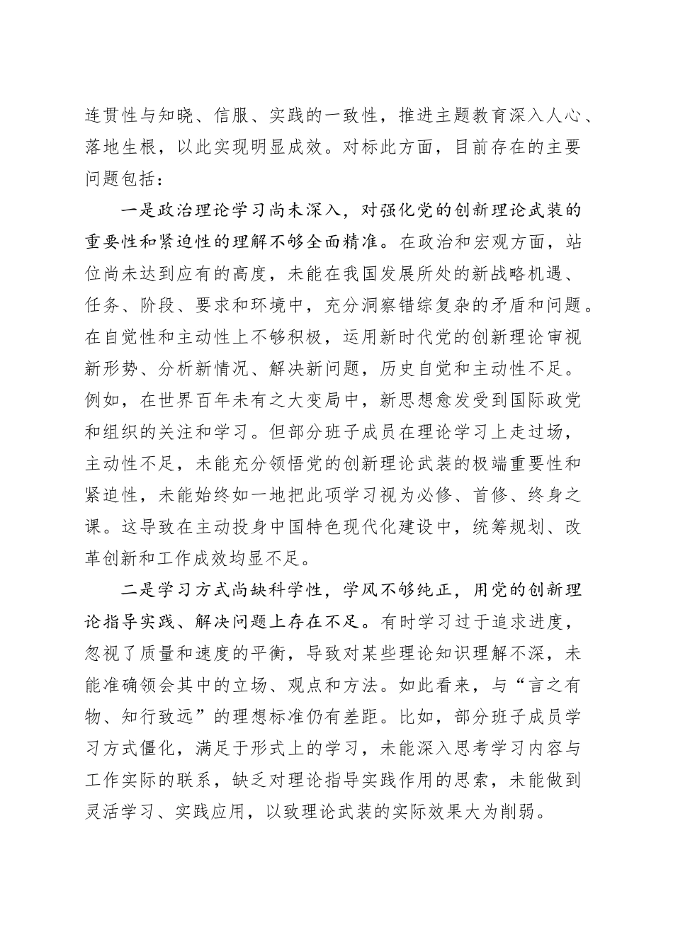 班子2023年主题教育专题民主生活会对照检查材料 （2）_第2页