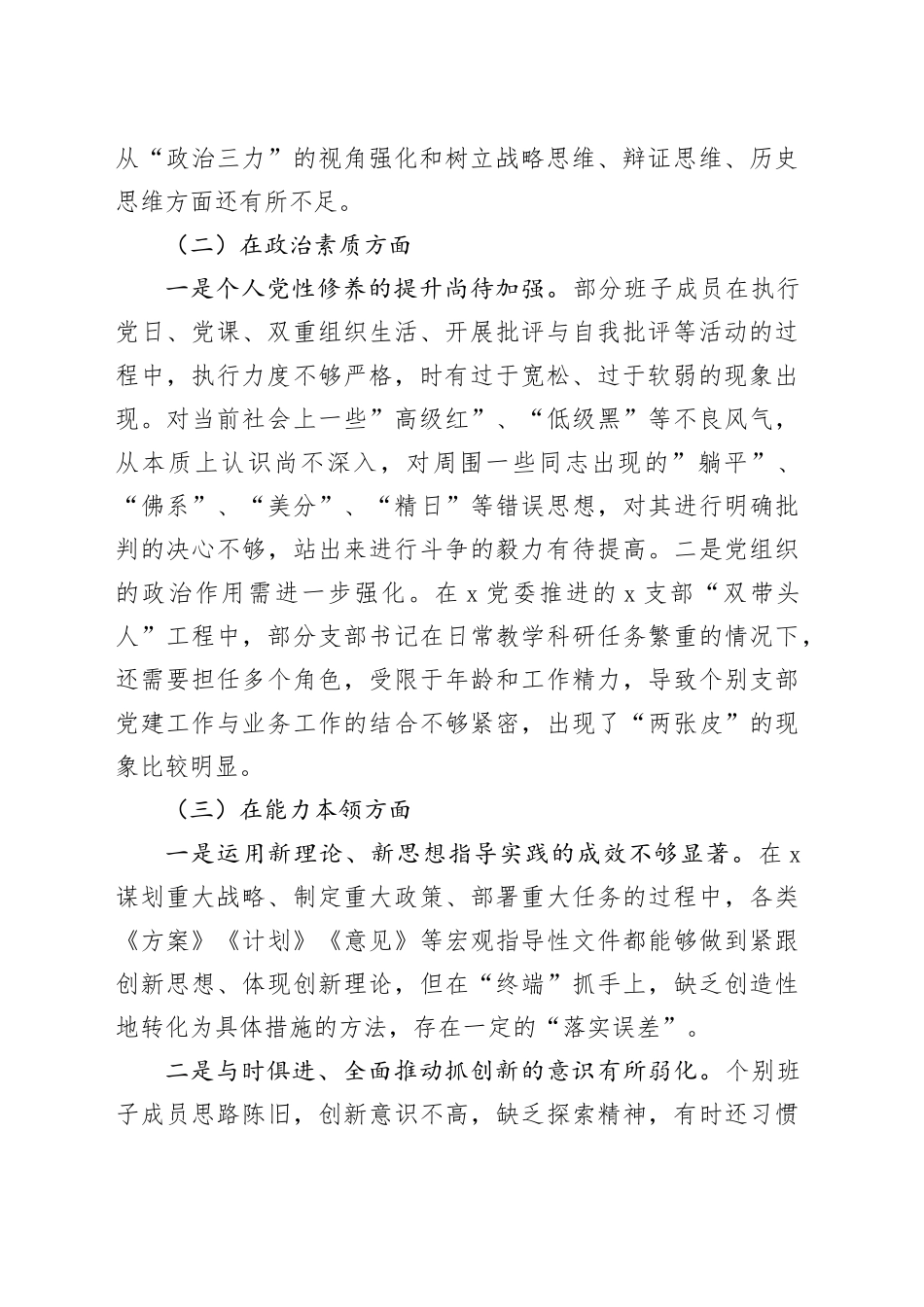班子2023年主题教育专题民主生活会对照检查材料 （3）_第2页