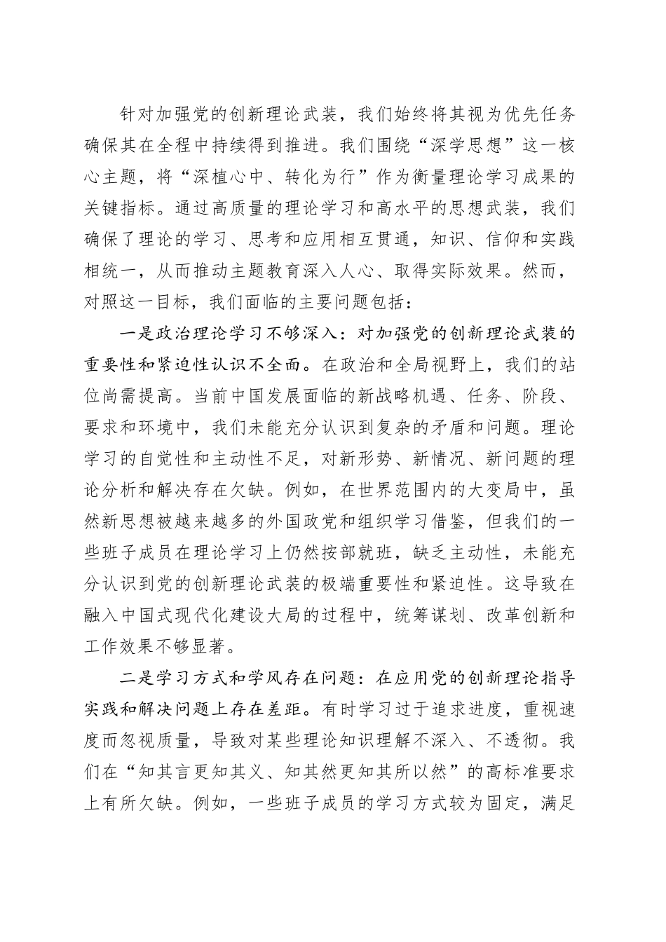 班子2023年主题教育专题民主生活会对照检查材料（5）_第2页