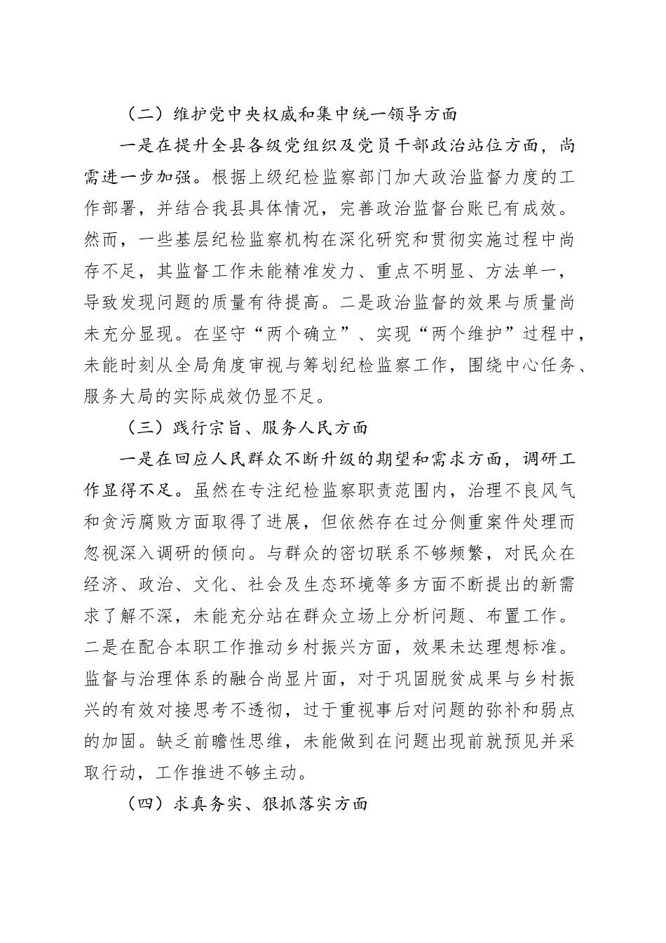 班子成员2023年度第二批主题教育民主生活会个人对照检查材料（新六个方面）_第2页