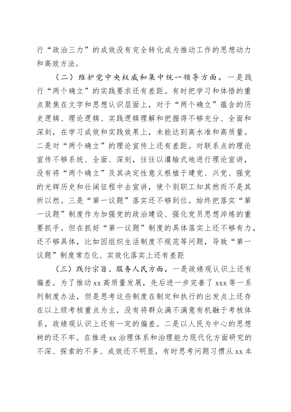 班子成员2023年专题活动民主生活会个人对照检查材料_第2页