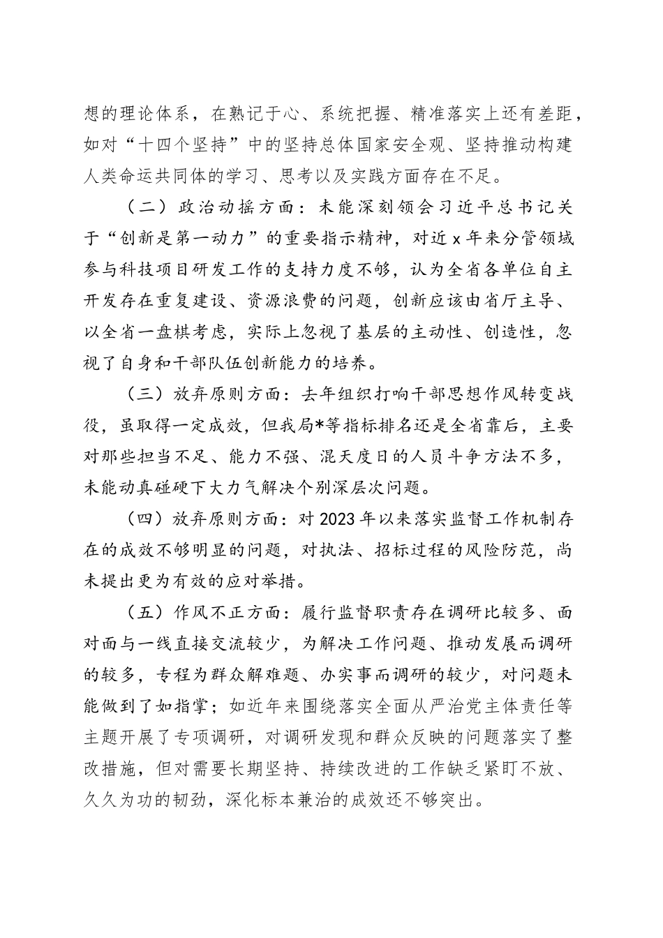 班子成员党性分析报告_第2页