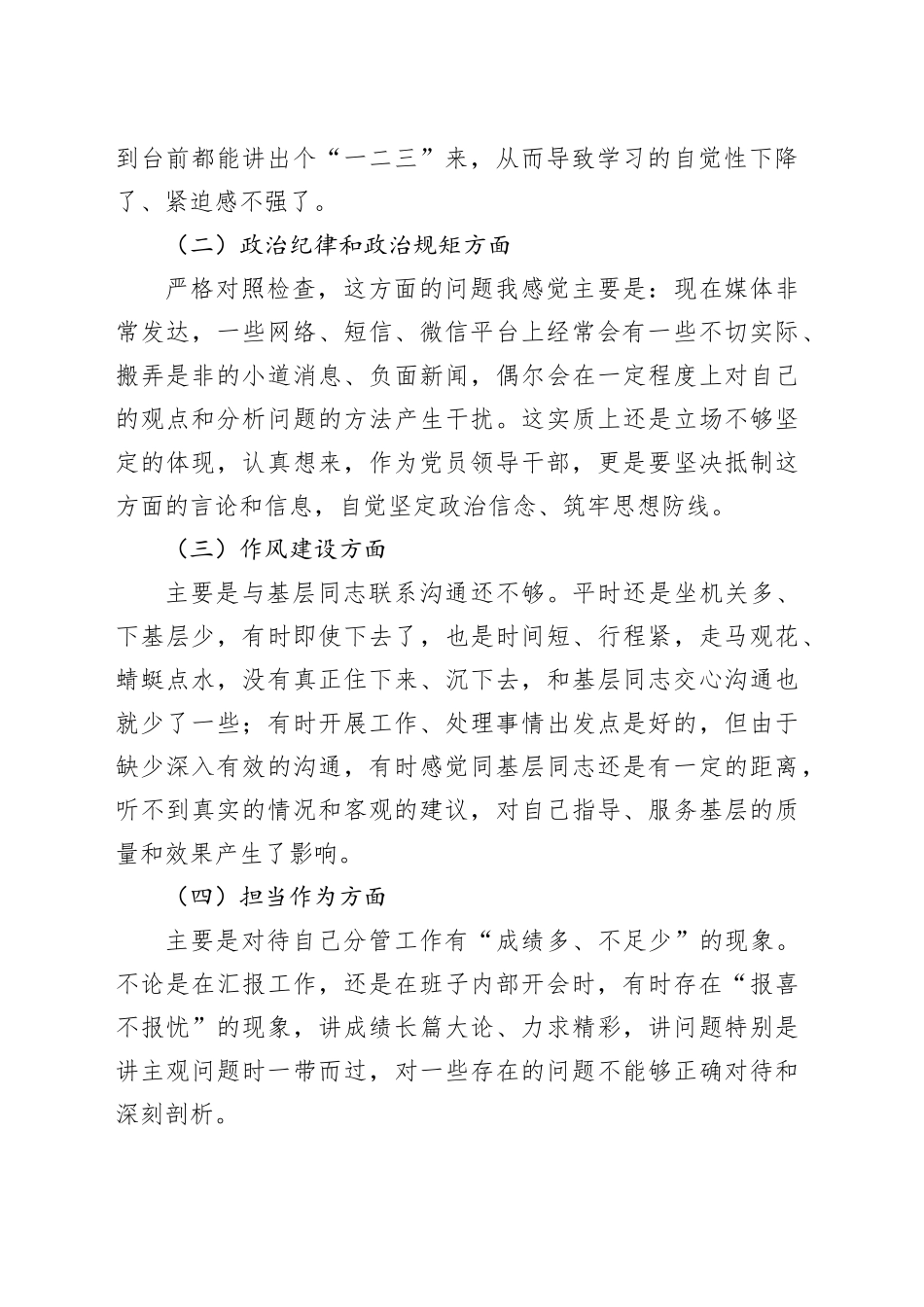班子成员民主生活会个人对照检查材料20231106_第2页