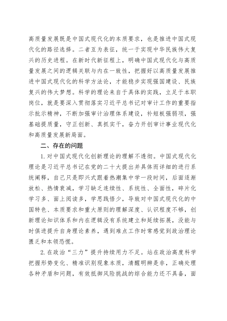 班子成员主题教育个人检视剖析材料_第2页