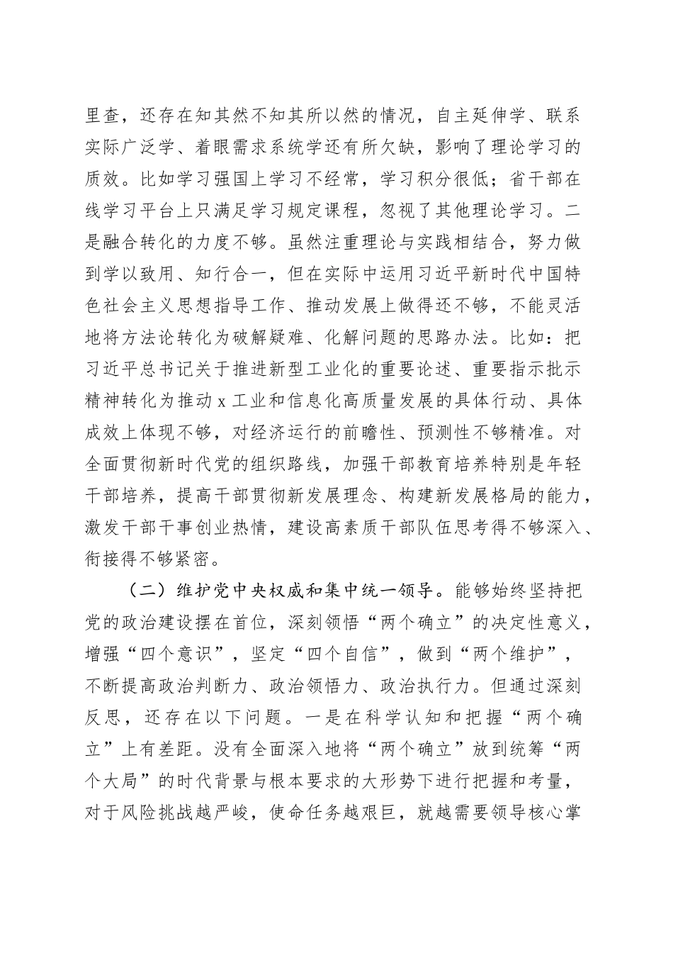 班子成员主题教育专题民主生活会发言提纲（新六个方面）_第2页