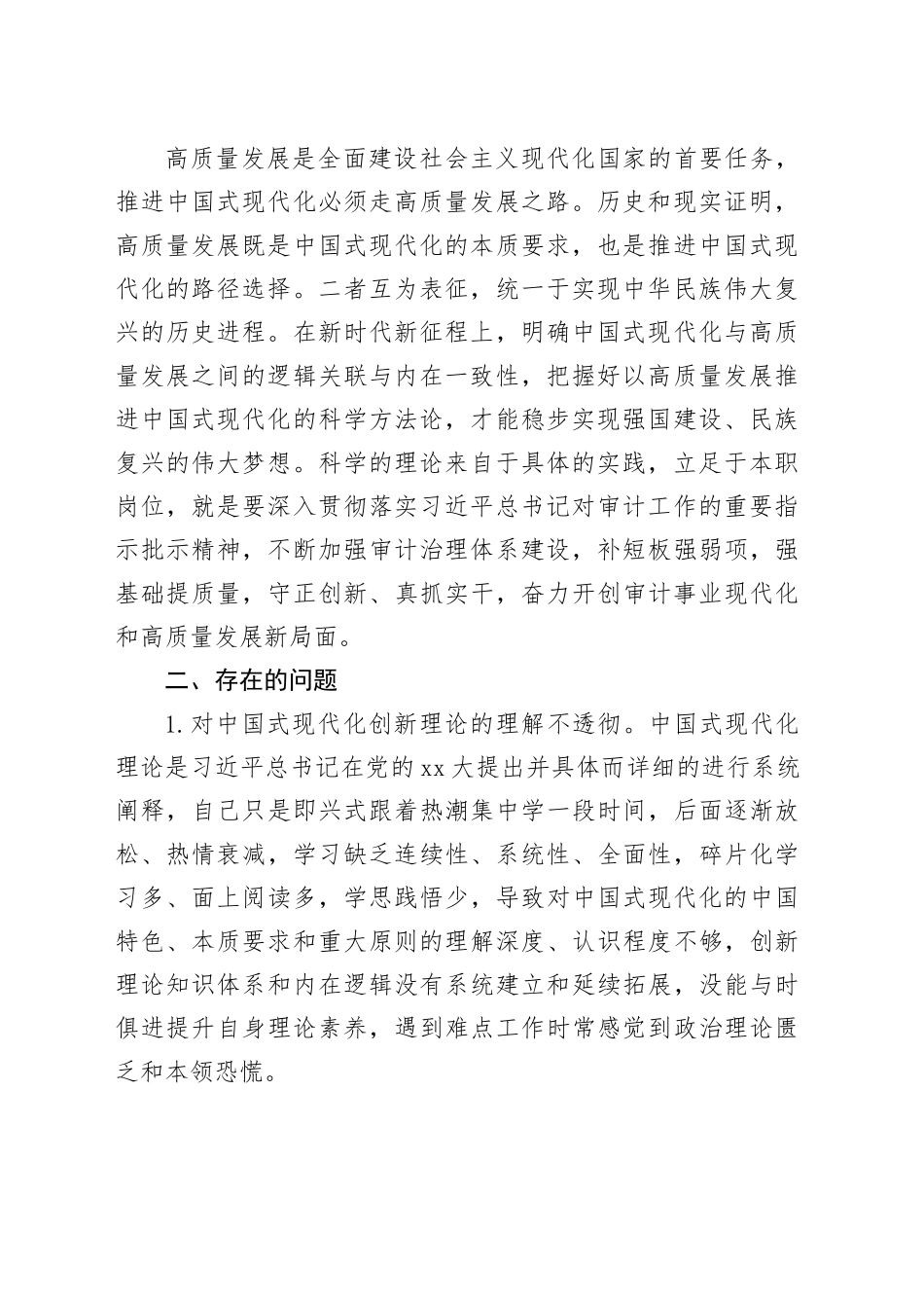 班子成员主题教育专题三中国式现代化专题研讨交流材料_第2页