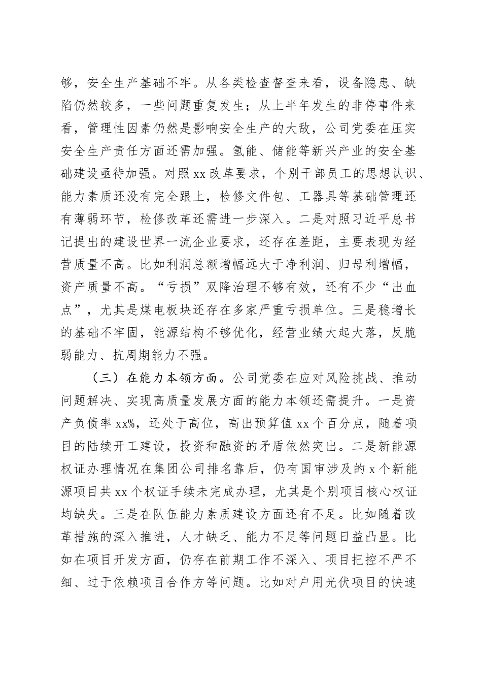班子对照检查2023年主题教育民主生活会对照检查材料企业检视剖析发言提纲20231108_第2页
