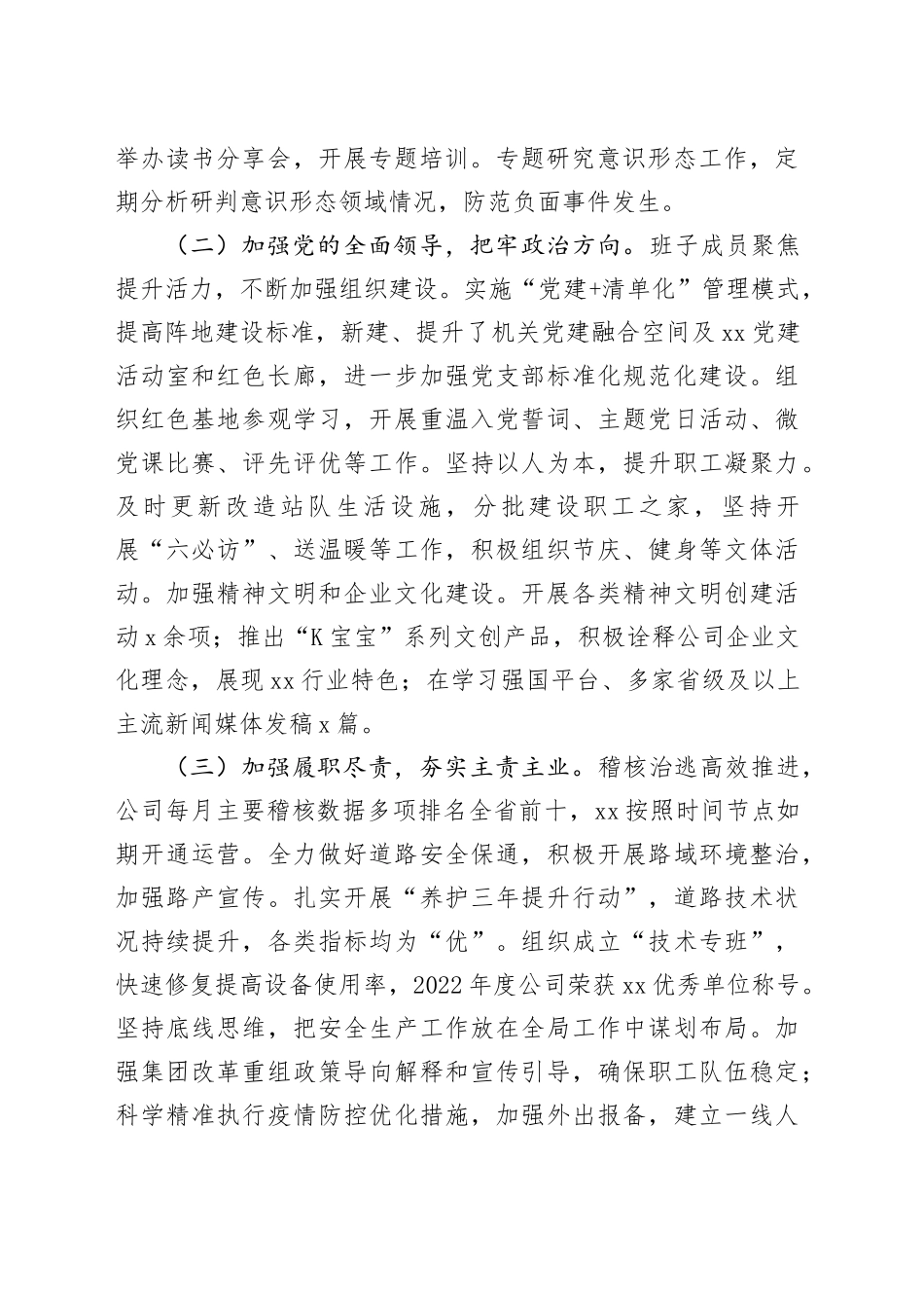 班子对照主题教育民主生活会班子对照检查材料含上年度整改会前准备学习素质能力担当作为作风廉洁公司检视剖析发言提纲六个方面20231227_第2页