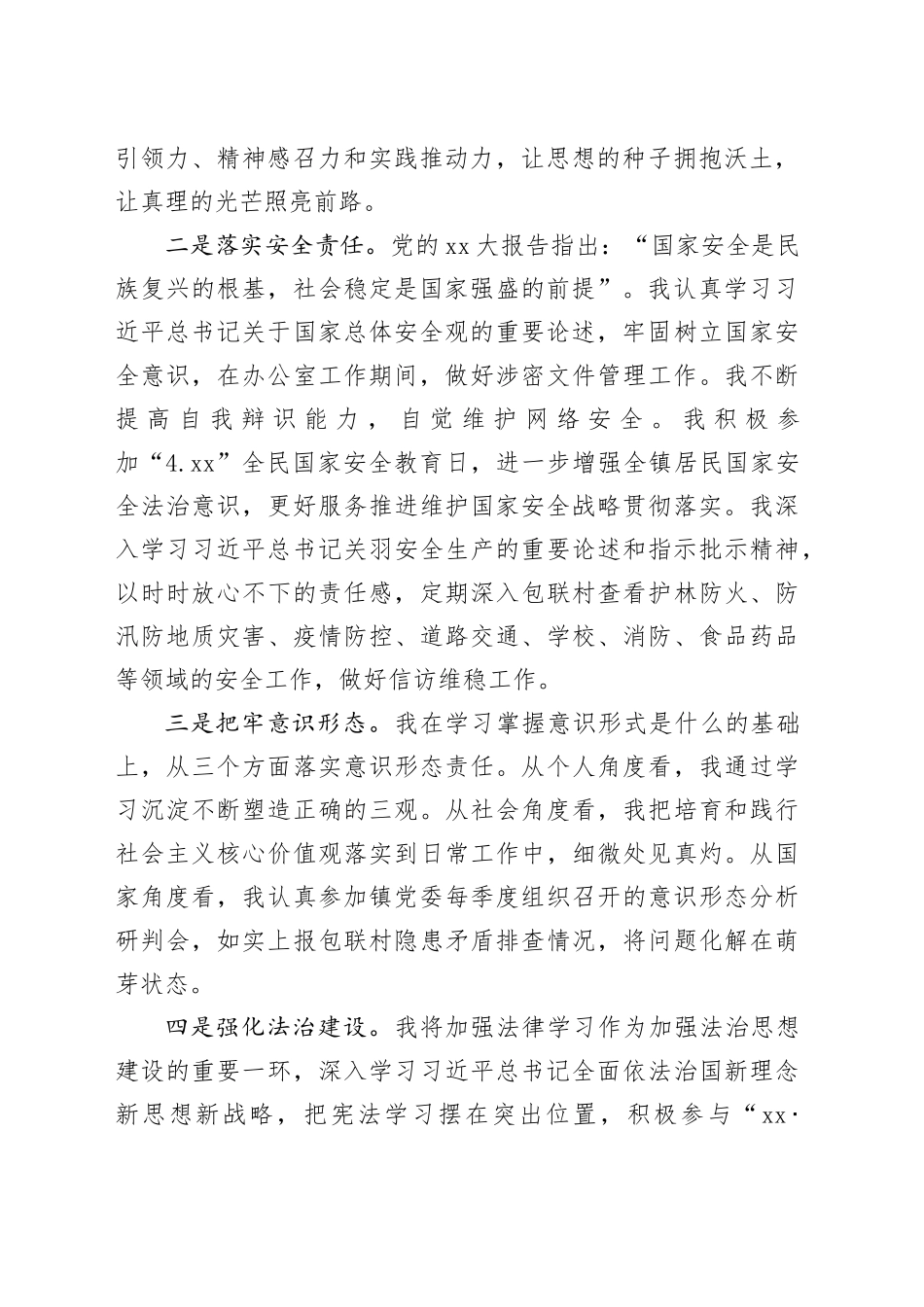 班子个人述职述廉报告_第2页